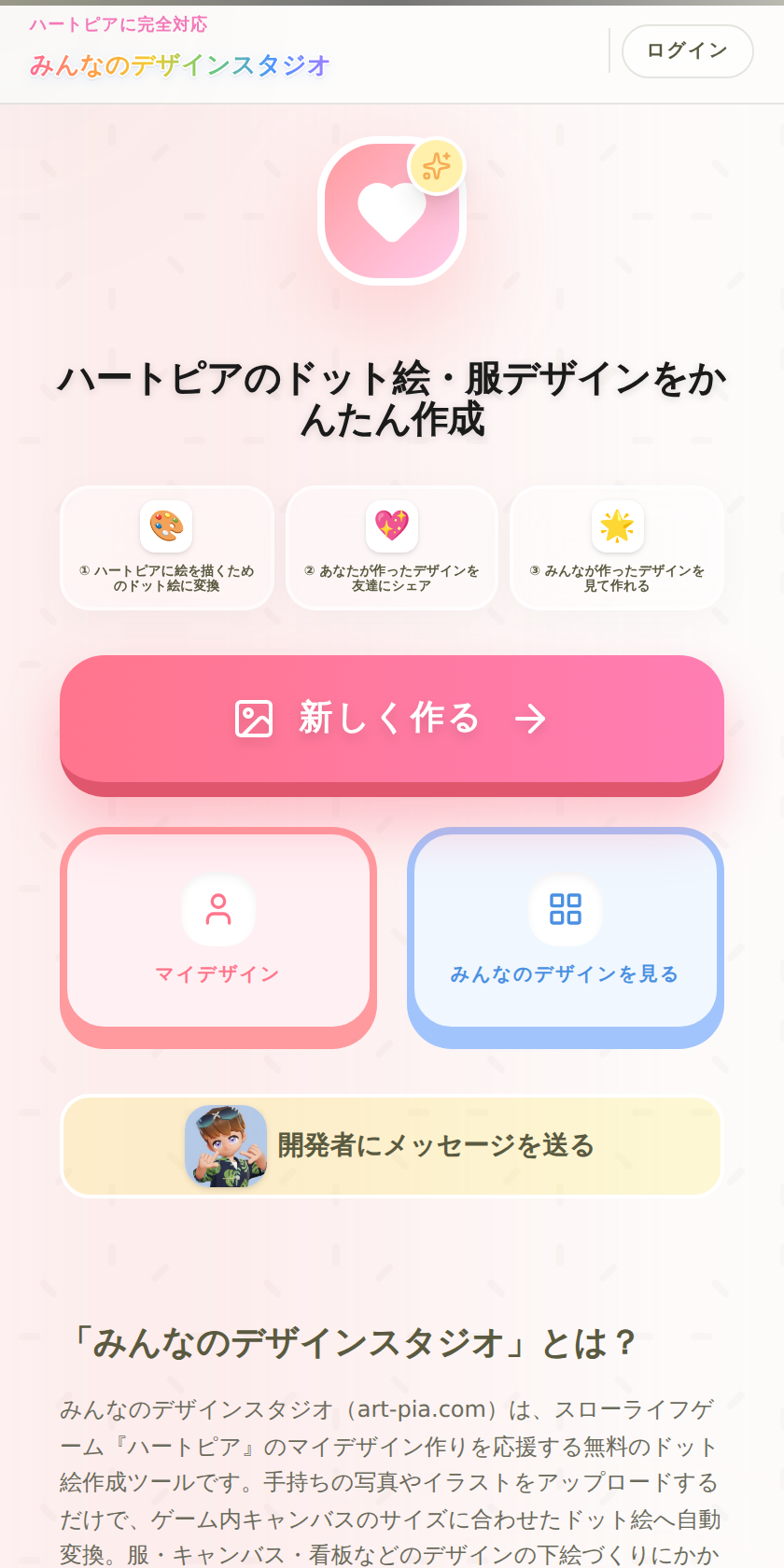 ハートピア みんなのデザインスタジオのホーム画面。中央に「新しく作る」の大きなボタン、その下に「マイデザイン」「みんなのデザインを見る」が並ぶ。